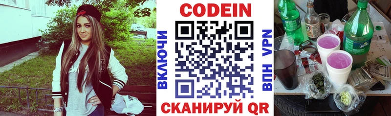 Купить  Благовещенск  Кодеиновый сироп Lean Purple Drank 